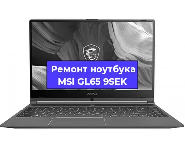 Замена батарейки bios на ноутбуке MSI GL65 9SEK в Краснодаре